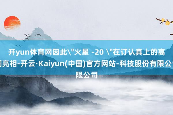 开yun体育网因此